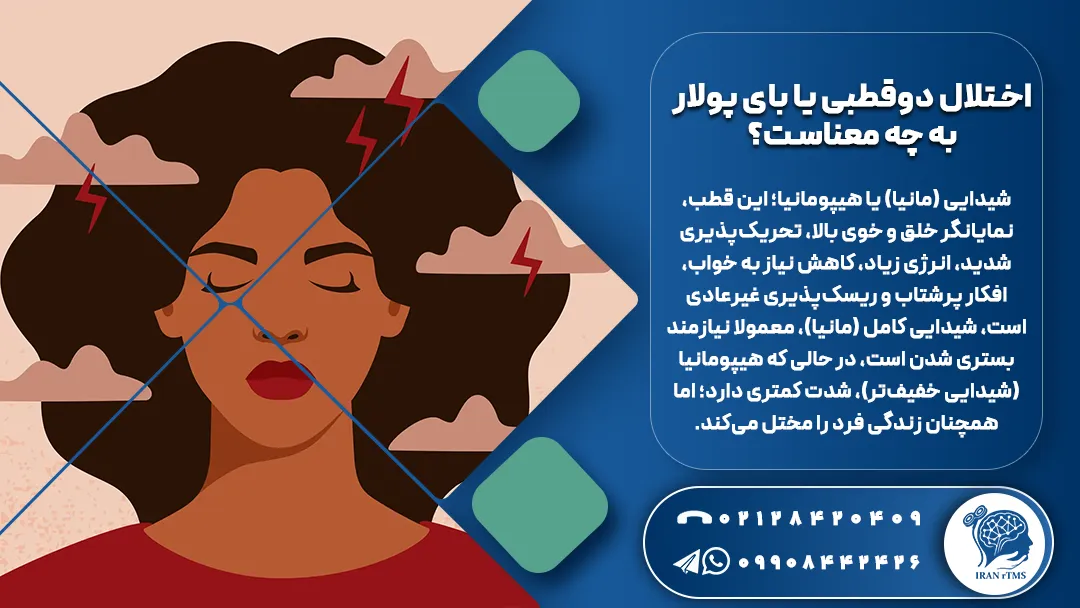وکتور زن سیاه پستی که اختلال دوقطبی دارد