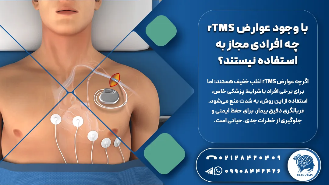 عوارض آر تی ام اس