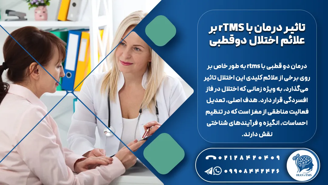 دکتر جوان در حال معاینه زن جوان داراری اختلال دوقطبی و بررسی تاثیر درمان با rTMS بر علائم اختلال دوقطبی