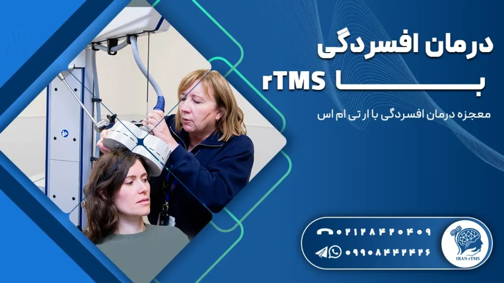 زن جوان افسرده در حال درمان افسردگی با rTMS
