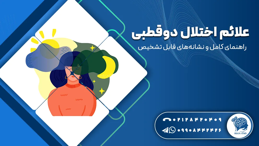 وکتور زن جوان دارای علائم اختلال دوقطبی
