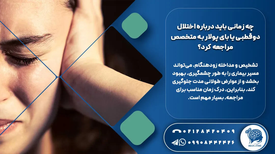زن جوانی که از ناراحتی عاوارض اختلال دو قطبی گوش های خود را گرفته است و گریه می کند