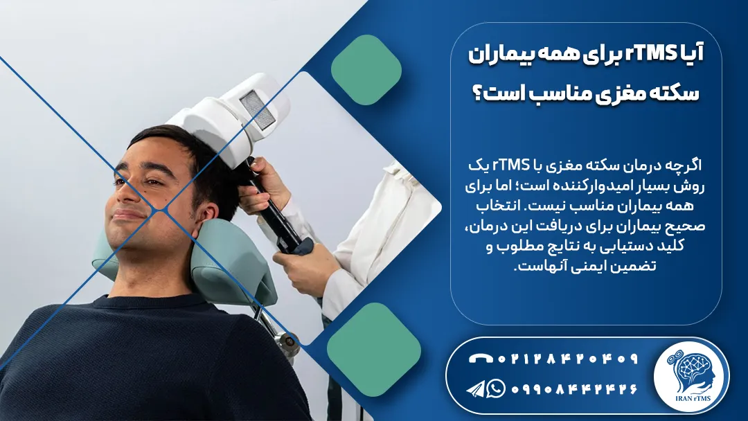 مرد جوان در حال دریافت درمان با ار تی ام اس برای رفع عوارض سکته مغزی 