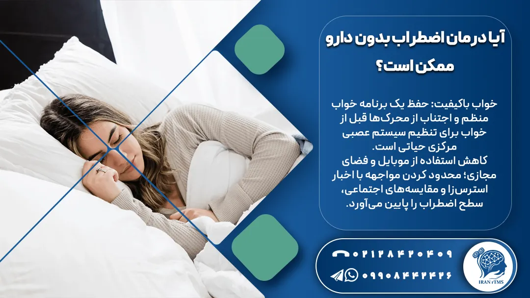 زن در حال خواب برای درمان اضطراب بدون دارو
