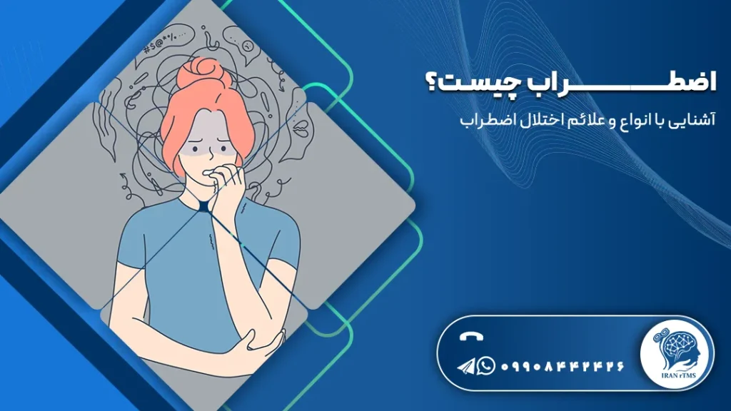 وکتور زنی که اضطراب دارد