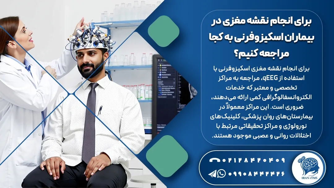 مرد جوان مراجعه کرده بر گرفتن نقشه مغزی اسکیزوفرنی