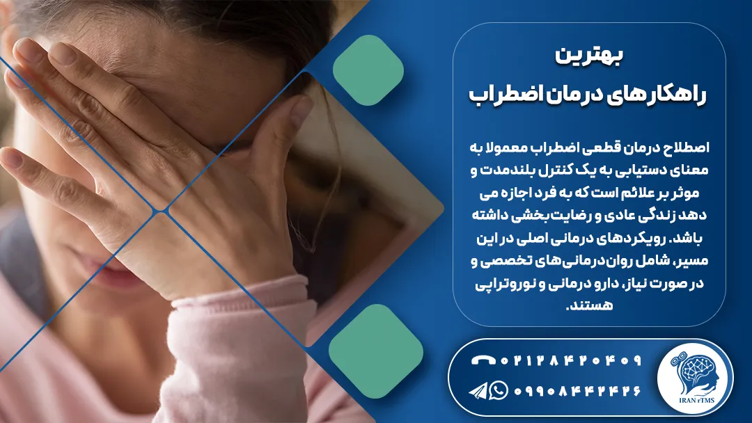 زن جوان ناراحت از اضطراب به دنبال بهترین راهکارهای درمان اضطراب