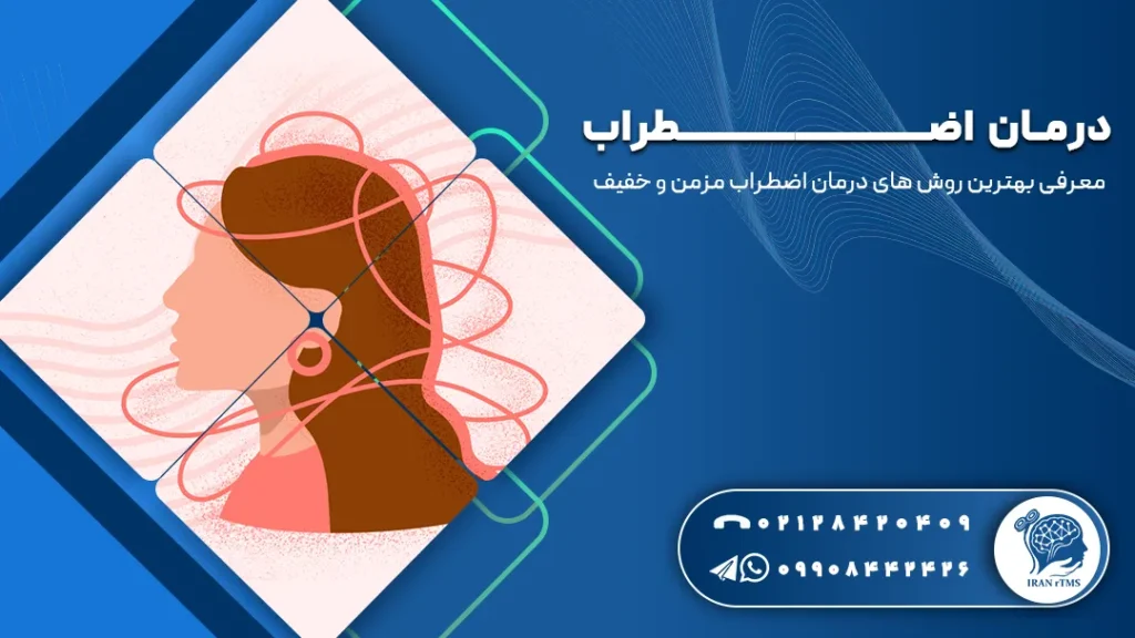 وکتور زنی که اضطراب دارد و روشهای درمان اضطراب