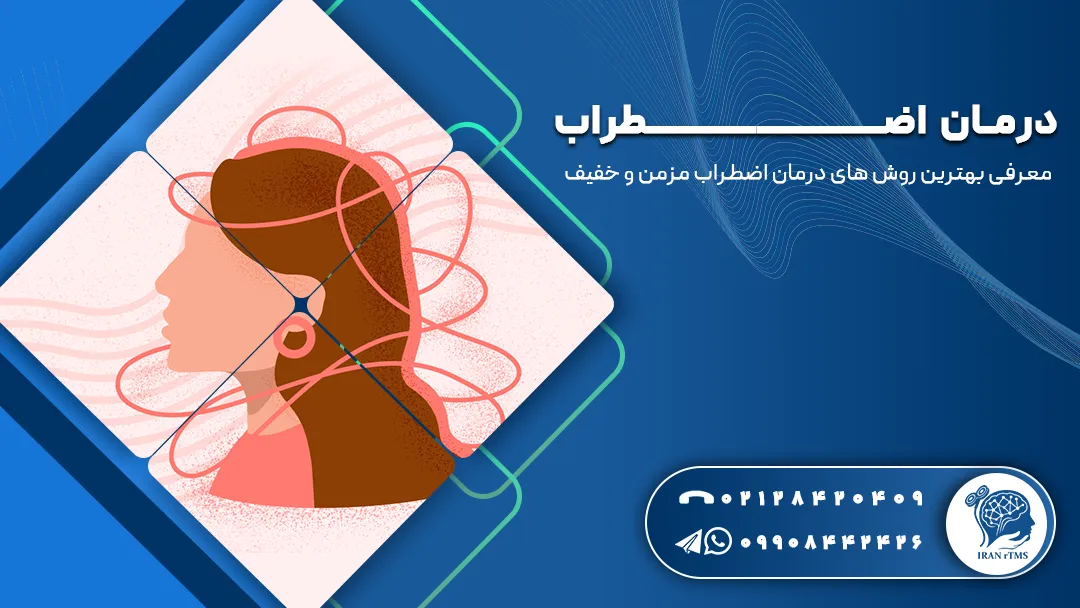 وکتور زنی که اضطراب دارد و روشهای درمان اضطراب