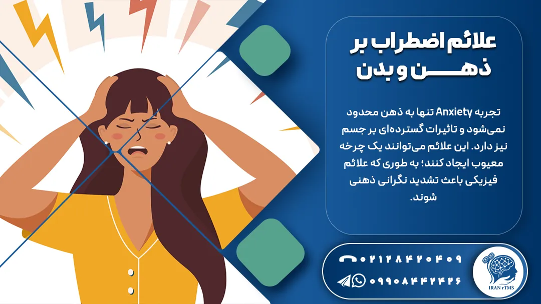 توضیح و وکتور علائم اضطراب