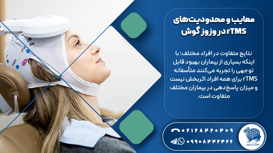 زن جوان د رحال دریافت درمان با ار تی ام اس و توضیح معایب و محدودیت‌های rTMS در وزوز گوش