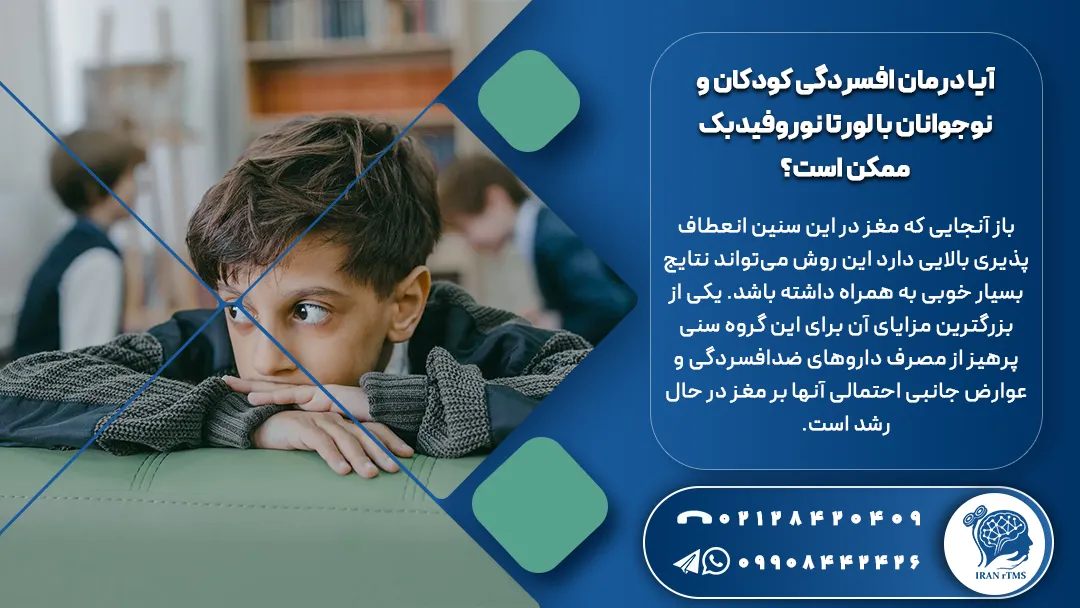 کودکی که به خاطر افسردگی از در جمع دوستان کناره گیری کرده