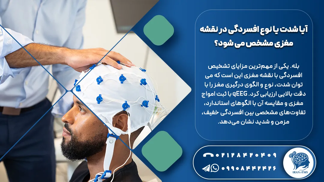تشخیص شدت و نوع افسردگی مرد جوان با گرفتن نقشه مغزی