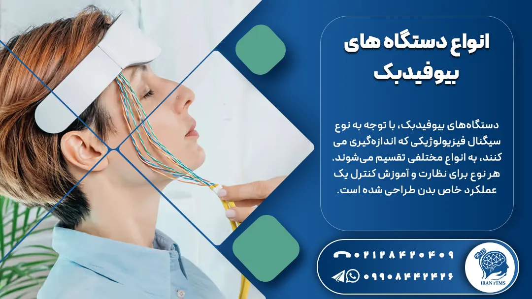زن جوان در حال درمان شدن با بیوفیدبک و معرفی انواع دستگاه های بیوفیدبک