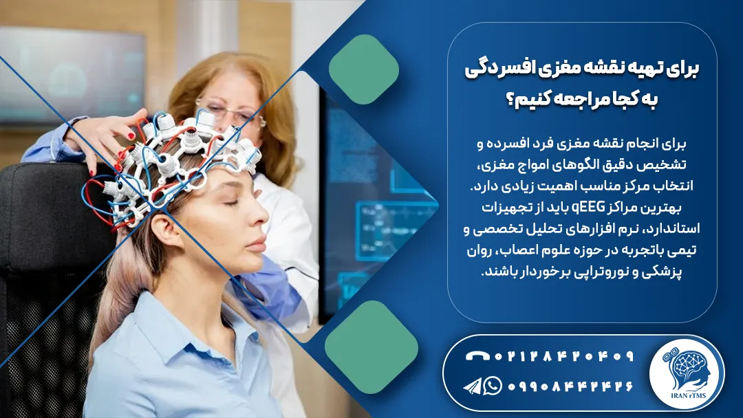 زن جوان مراجعه کرده به مرکز برای تهیه نقشه مغزی