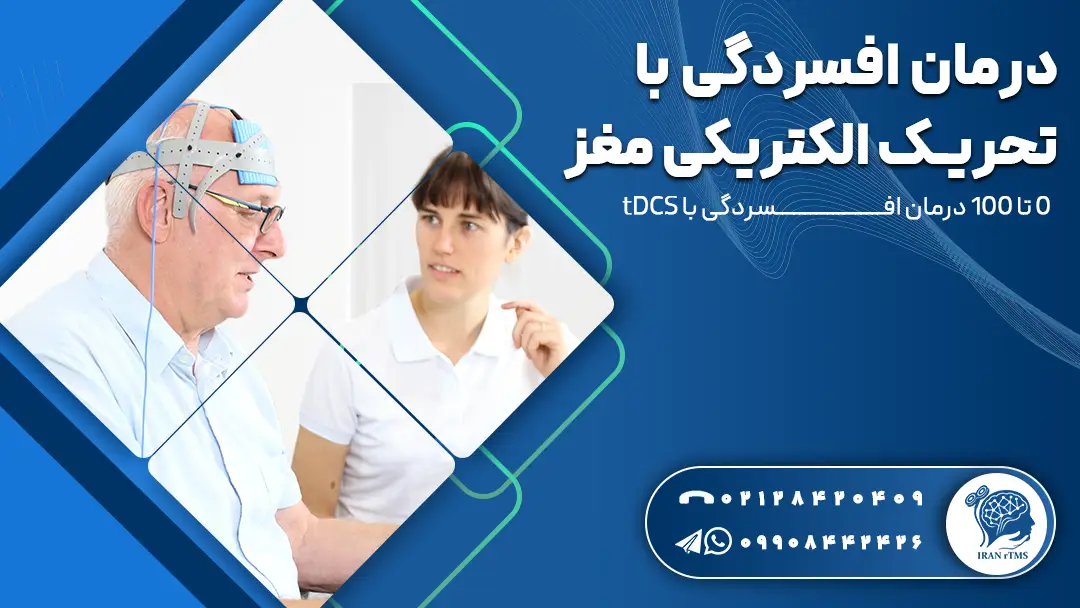 نورولوژیست در حال درمان افسردگی با tDCS برای مرد مسن