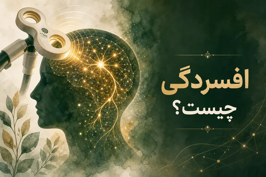 افسردگی چیست
