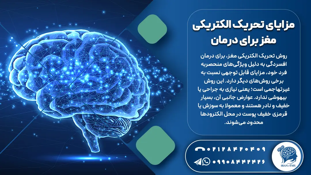 وکتور آبی مغز و مزایای تحریک الکتریکی مغز برای درمان افسردگی