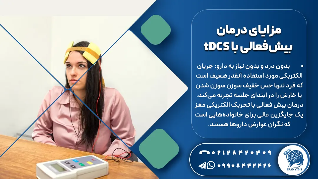 زن جوان در حال گرفتن درمان TDCS و توضیح مزایای درمان بیش‌فعالی با tDCS