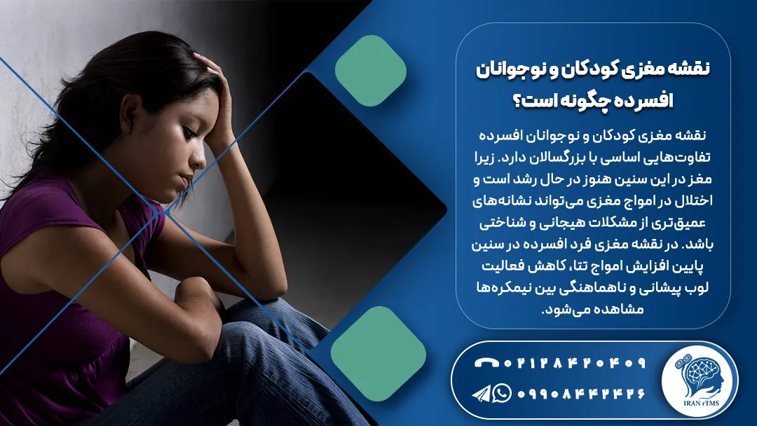 دختر نوجوان دارای افسردگی که نیزا به گرفتن نقشه مغزی دارد
