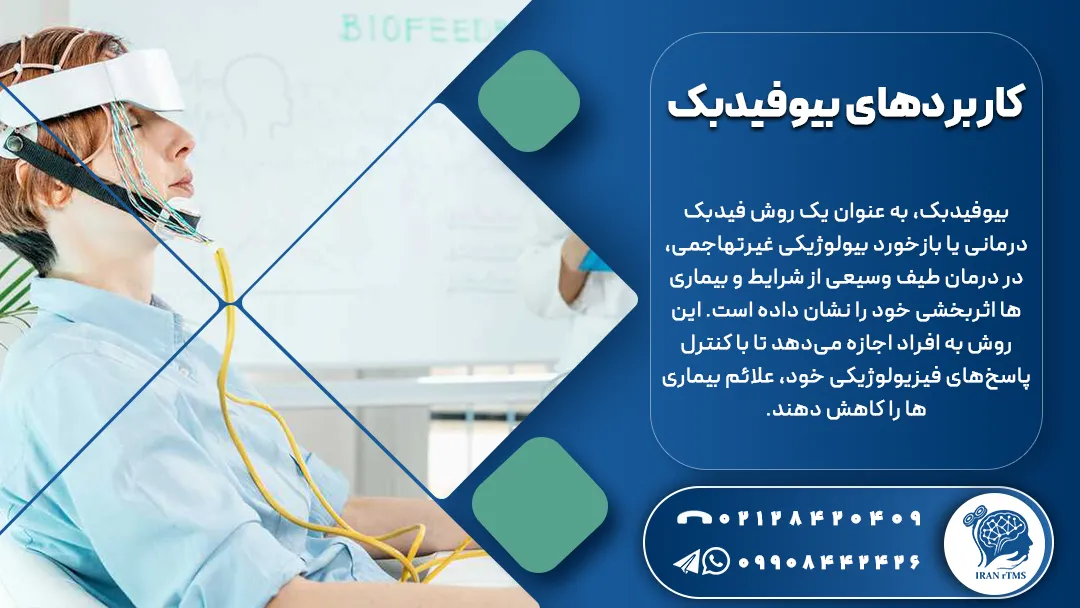مرد جوان در حال درمان شدن با بیوفیدبک و توضیح کاربردهای بیوفیدبک