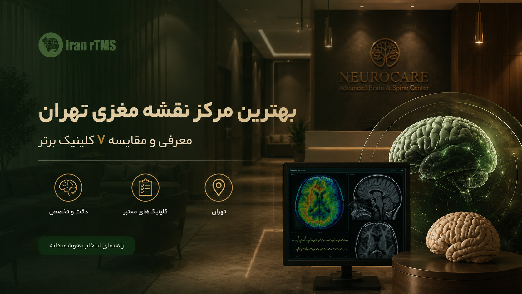 بهترین مرکز نقشه مغزی تهران