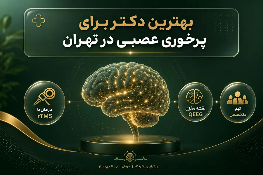 بهترین دکتر برای پرخوری عصبی در تهران
