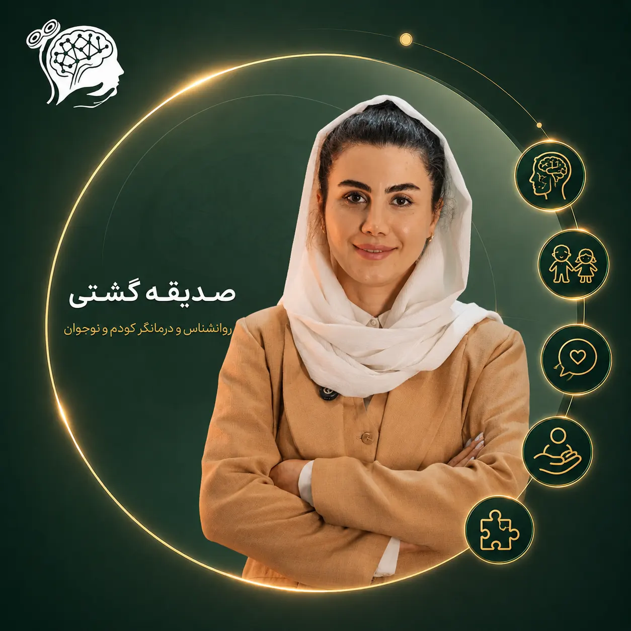 صدیقه گشتی روانشناس و درمانگر کودک و نوجوان