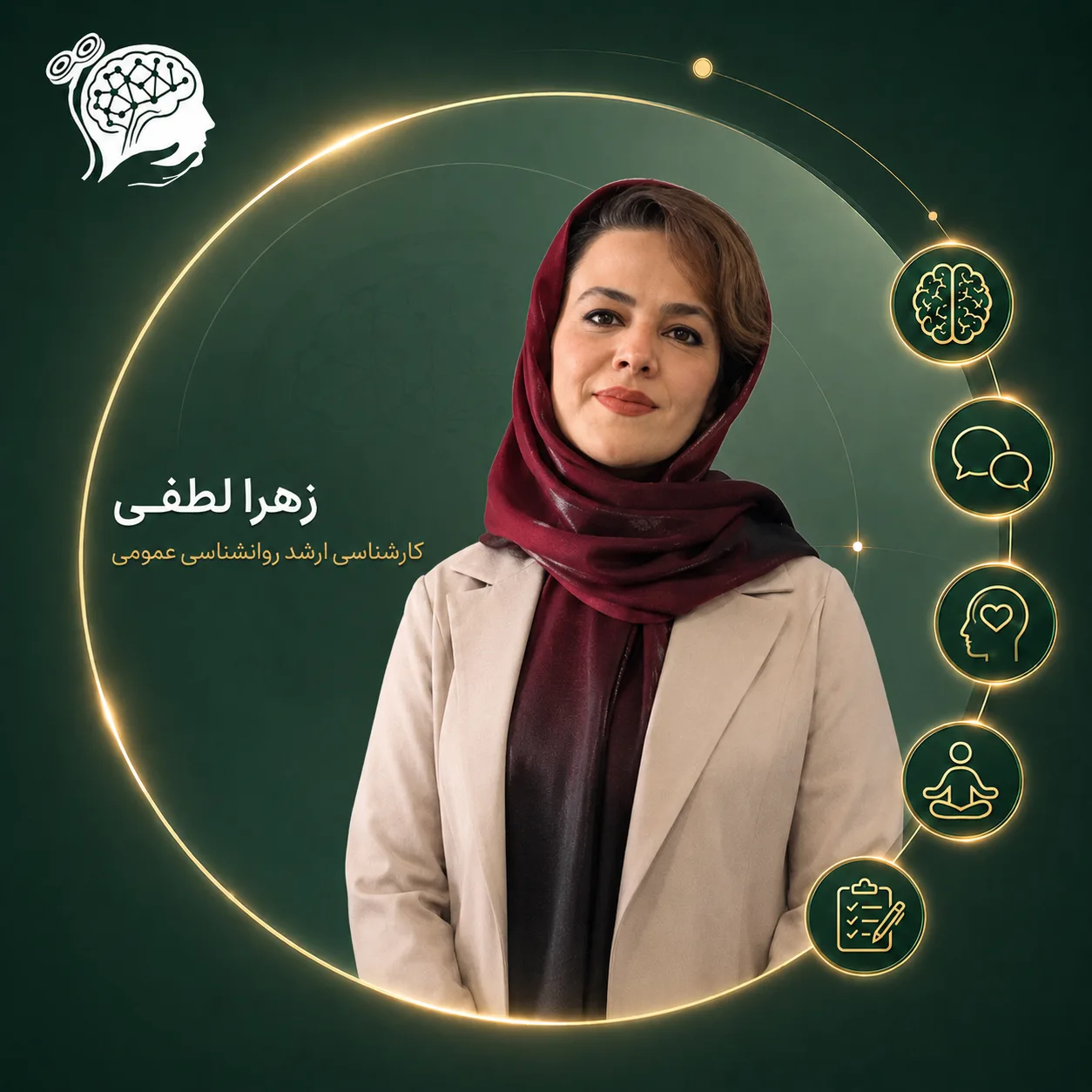 زهرا لطفی کارشناسی ارشد روانشناسی عمومی