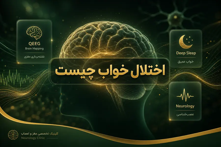 اختلال خواب چیست